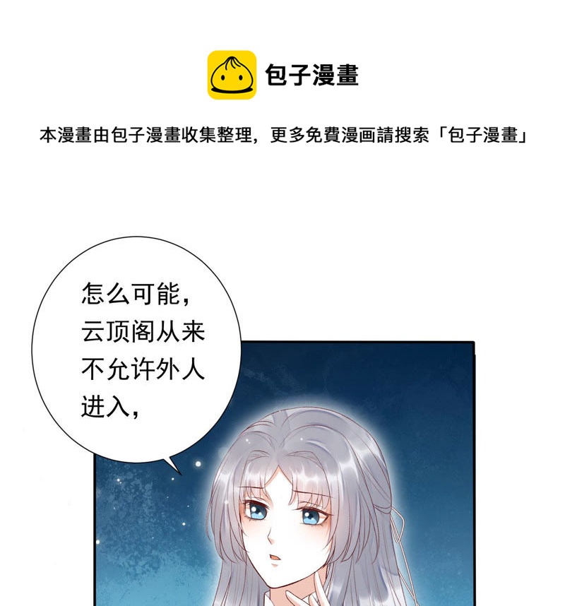 知君深情不易 - 第94話 聖泉認主？(1/2) - 4