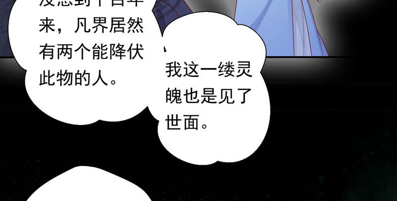 知君深情不易 - 第94話 聖泉認主？(1/2) - 6