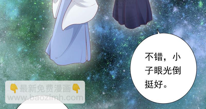 知君深情不易 - 第94話 聖泉認主？(1/2) - 8