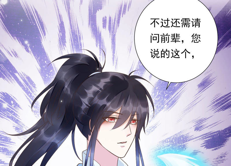 知君深情不易 - 第94話 聖泉認主？(2/2) - 1