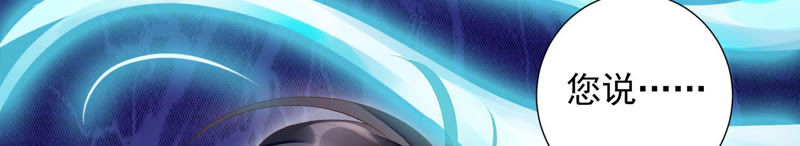 知君深情不易 - 第94話 聖泉認主？(2/2) - 2