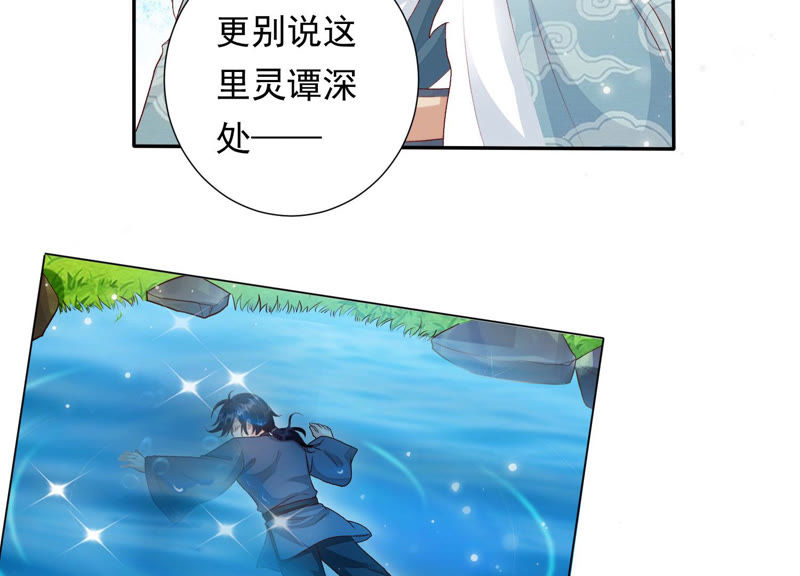 知君深情不易 - 第94話 聖泉認主？(1/2) - 6