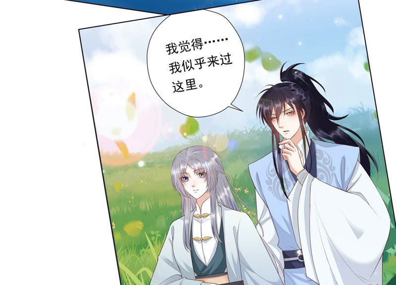 知君深情不易 - 第94話 聖泉認主？(1/2) - 8