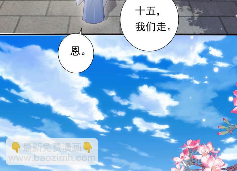 知君深情不易 - 第96話 十五是我的夫婿(1/2) - 2