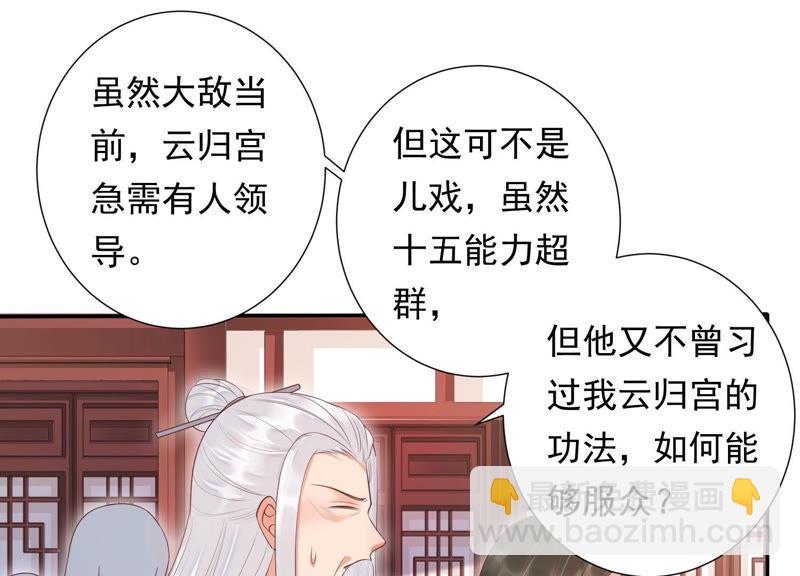 知君深情不易 - 第96話 十五是我的夫婿(1/2) - 1