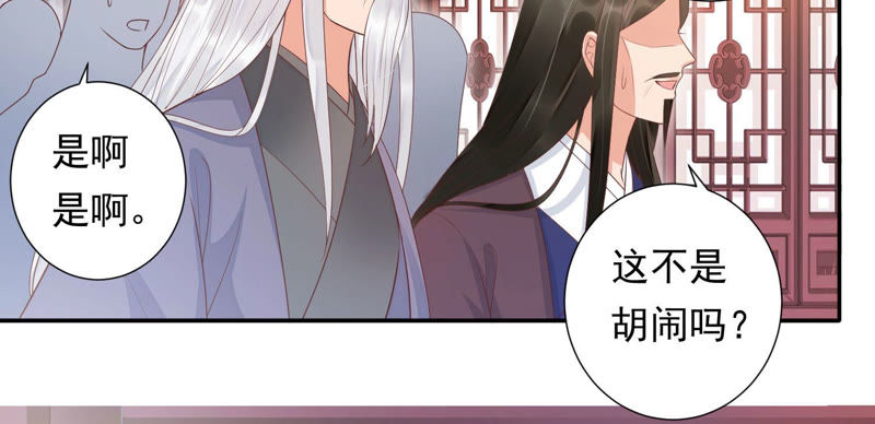 知君深情不易 - 第96話 十五是我的夫婿(1/2) - 2