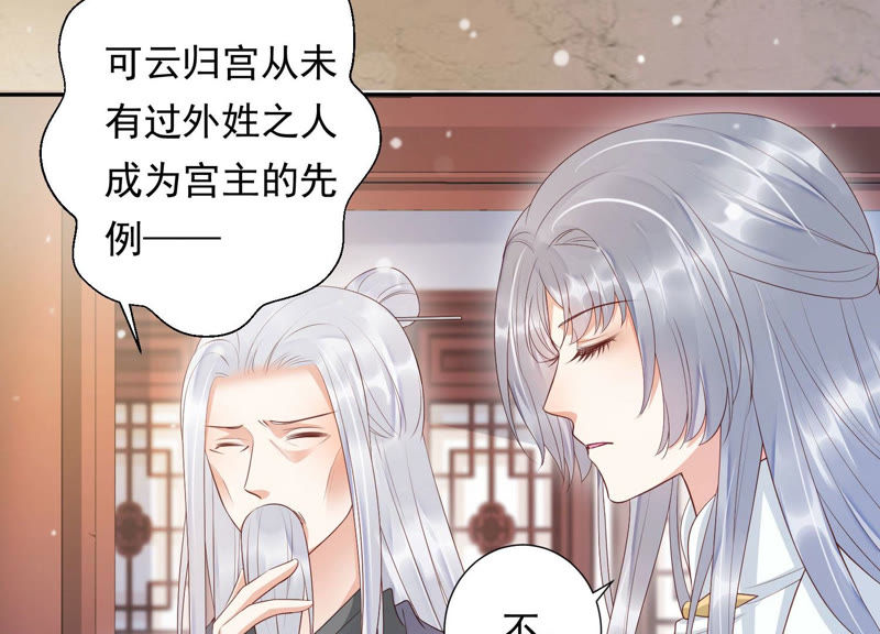 知君深情不易 - 第96話 十五是我的夫婿(1/2) - 7