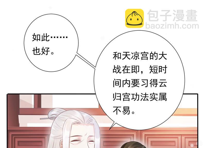 知君深情不易 - 第96話 十五是我的夫婿(1/2) - 6