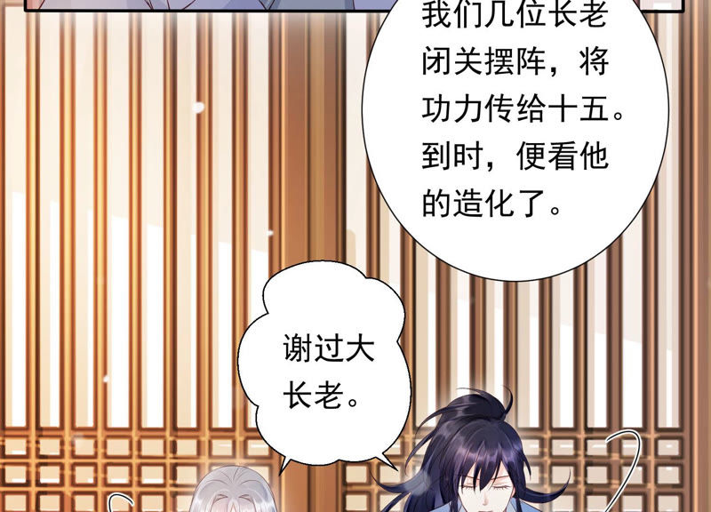 知君深情不易 - 第96話 十五是我的夫婿(1/2) - 8