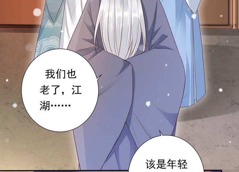 知君深情不易 - 第96話 十五是我的夫婿(1/2) - 2