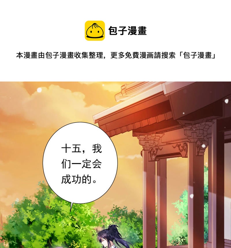 知君深情不易 - 第96話 十五是我的夫婿(2/2) - 2