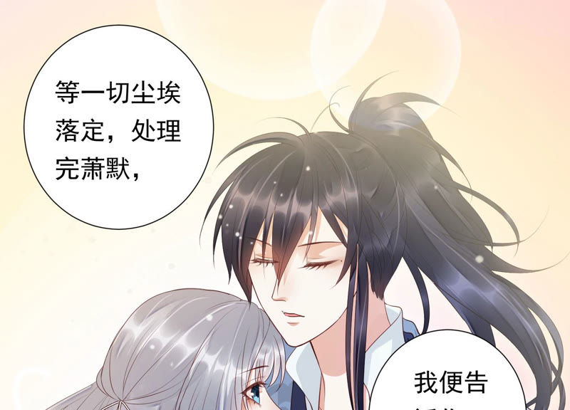 知君深情不易 - 第96話 十五是我的夫婿(2/2) - 1