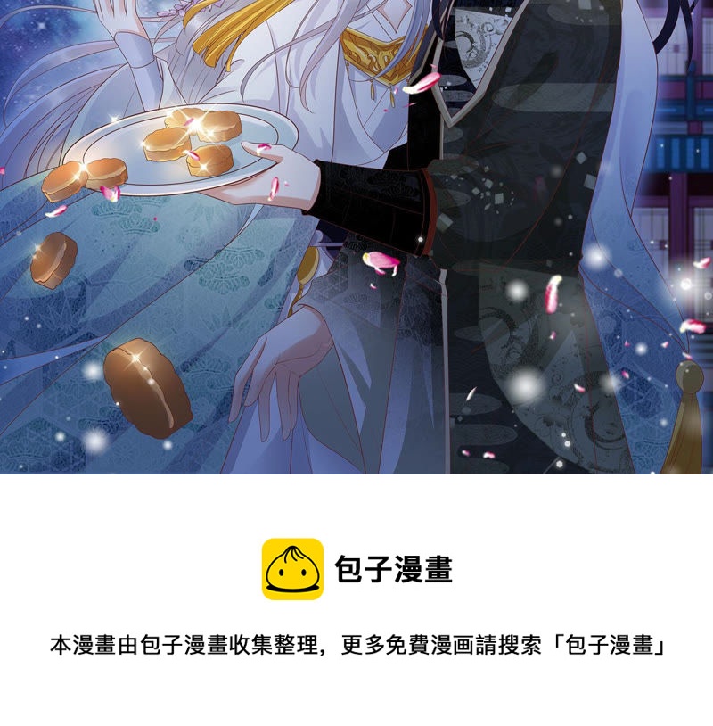 知君深情不易 - 第96話 十五是我的夫婿(2/2) - 3