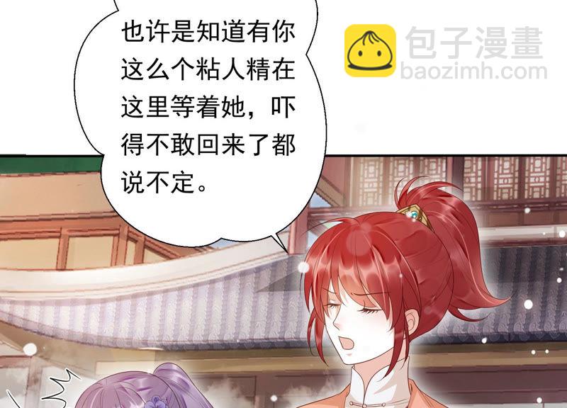 知君深情不易 - 第96話 十五是我的夫婿(1/2) - 8