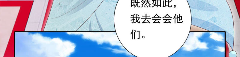 知君深情不易 - 第98話 兩日後，舊址相見(1/2) - 3