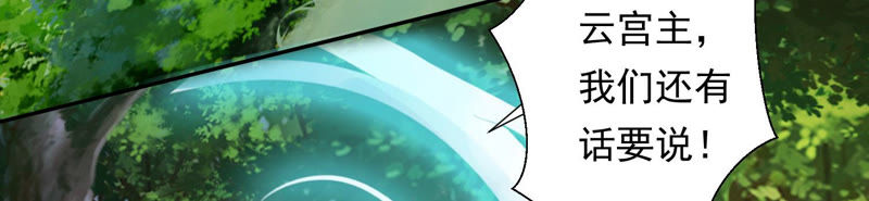 知君深情不易 - 第98話 兩日後，舊址相見(1/2) - 8