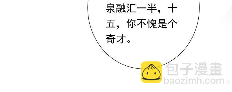 知君深情不易 - 第100話 十五危險？！(2/2) - 4