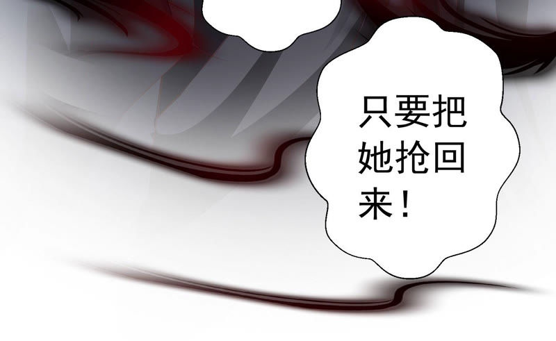 知君深情不易 - 第102話 不會讓你活着離開(1/2) - 3