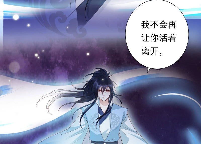 知君深情不易 - 第102話 不會讓你活着離開(2/2) - 1