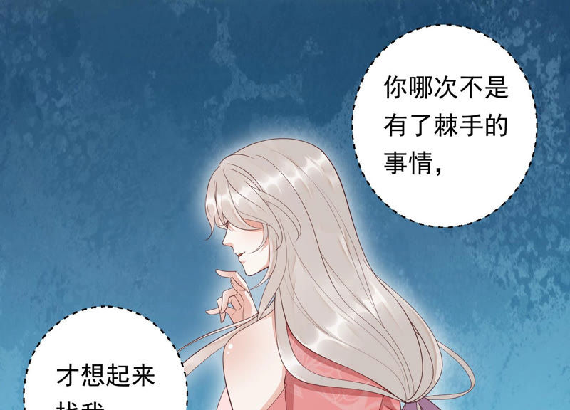 知君深情不易 - 第102話 不會讓你活着離開(2/2) - 3