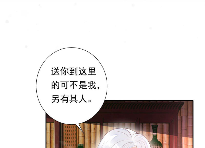 知君深情不易 - 第104話 帶你來的另有其人(2/2) - 3