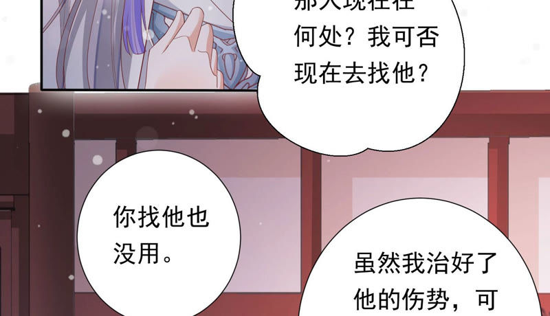 知君深情不易 - 第104話 帶你來的另有其人(2/2) - 4