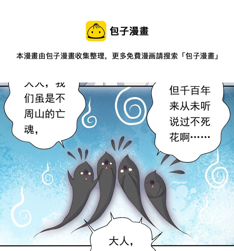 知君深情不易 - 第106話 煞神？(1/2) - 2