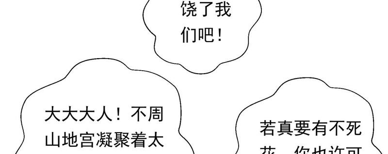 知君深情不易 - 第106話 煞神？(1/2) - 3