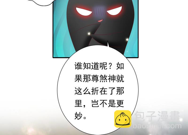 知君深情不易 - 第106話 煞神？(1/2) - 6