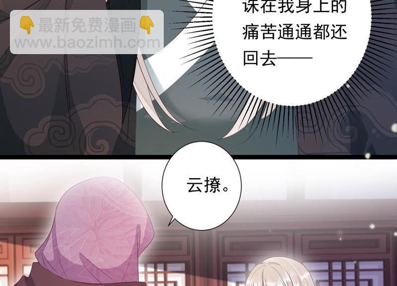 知君深情不易 - 第108話 遵命，我的宮主大人(1/2) - 4