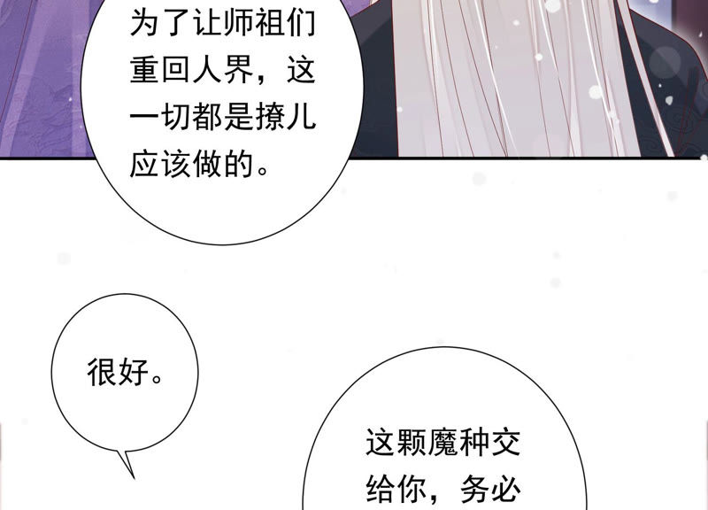 知君深情不易 - 第108話 遵命，我的宮主大人(1/2) - 8