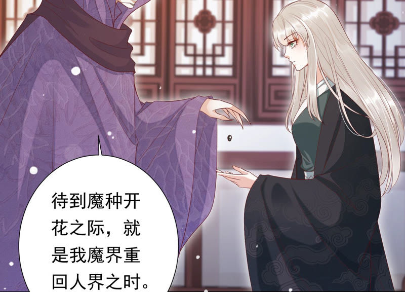 知君深情不易 - 第108話 遵命，我的宮主大人(1/2) - 2