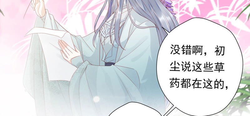 知君深情不易 - 第108話 遵命，我的宮主大人(1/2) - 5