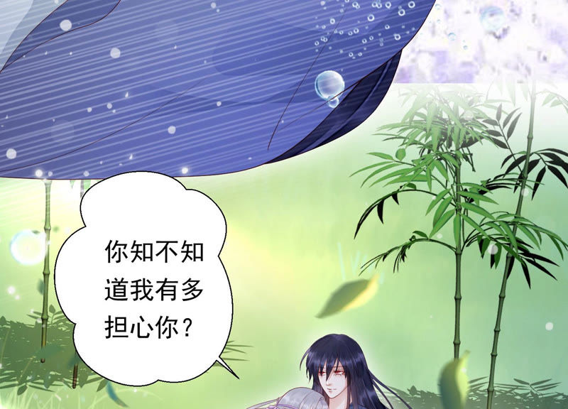 知君深情不易 - 第108話 遵命，我的宮主大人(1/2) - 1