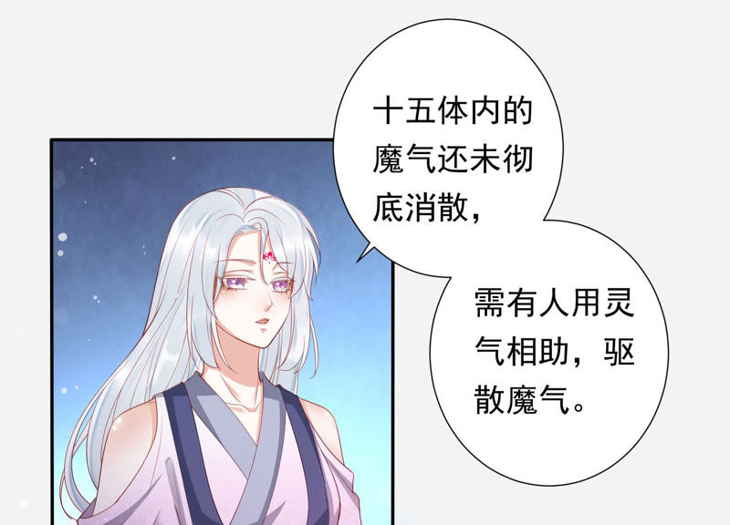 知君深情不易 - 第108話 遵命，我的宮主大人(2/2) - 3