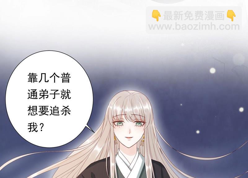 知君深情不易 - 第108話 遵命，我的宮主大人(1/2) - 8