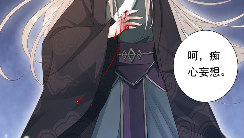 知君深情不易 - 第108話 遵命，我的宮主大人(1/2) - 1