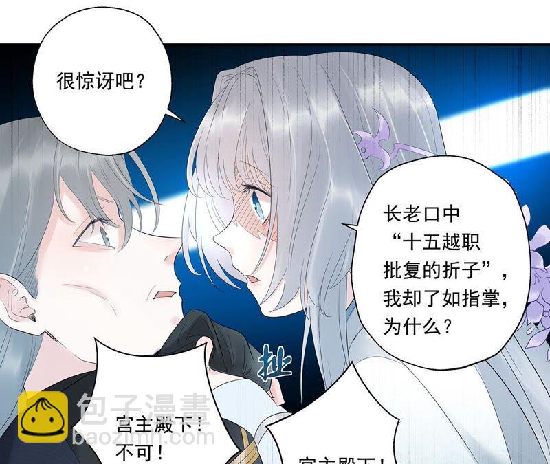 知君深情不易 - 第12話 無緣由打人 - 4