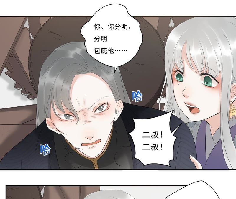 知君深情不易 - 第12話 無緣由打人 - 4