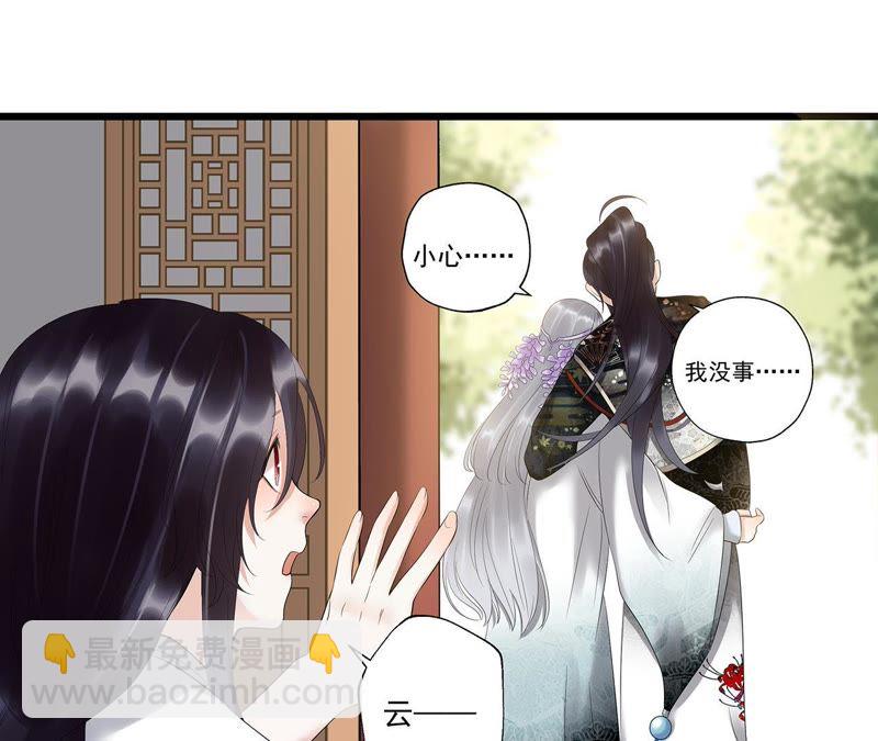 知君深情不易 - 第12話 無緣由打人 - 4