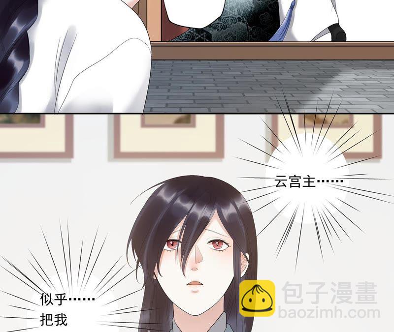 知君深情不易 - 第12話 無緣由打人 - 5