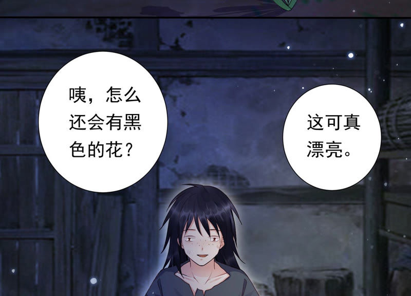 知君深情不易 - 第110話 打開兩界之門？(1/2) - 2