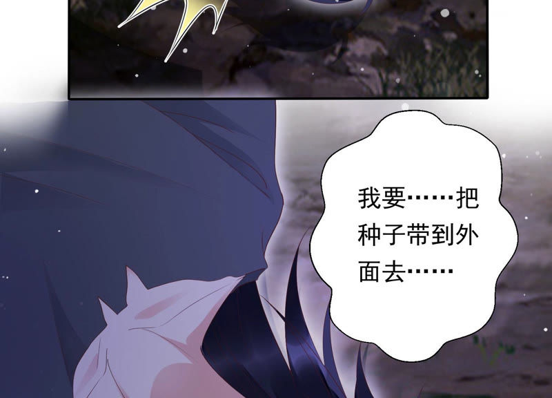 知君深情不易 - 第110話 打開兩界之門？(1/2) - 4