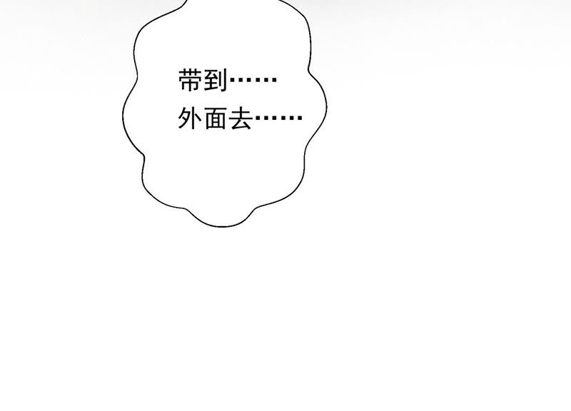 知君深情不易 - 第110話 打開兩界之門？(1/2) - 6