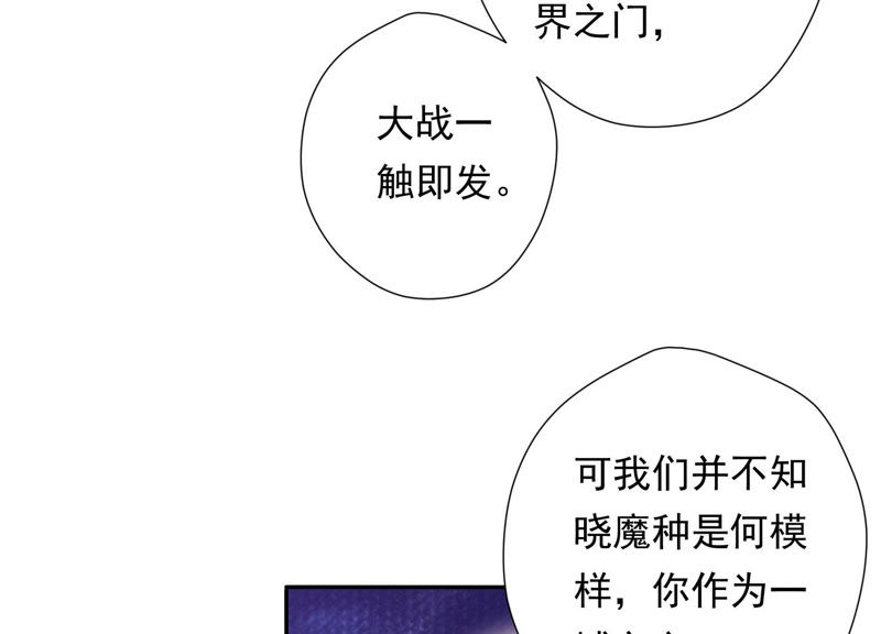 知君深情不易 - 第110話 打開兩界之門？(1/2) - 4