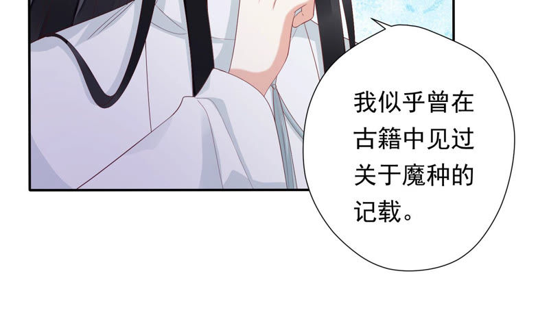 知君深情不易 - 第110話 打開兩界之門？(1/2) - 1