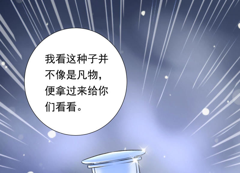 知君深情不易 - 第110話 打開兩界之門？(1/2) - 4