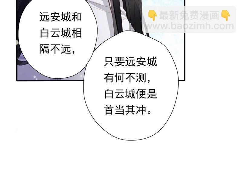 知君深情不易 - 第110話 打開兩界之門？(1/2) - 5