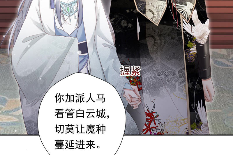 知君深情不易 - 第110話 打開兩界之門？(1/2) - 7