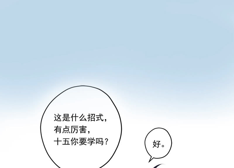 知君深情不易 - 第110話 打開兩界之門？(2/2) - 2